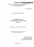 Долголюк, Алексей Алексеевич. Кадровый потенциал строительной индустрии Сибири: 1946-1970 гг.: дис. кандидат наук: 07.00.02 - Отечественная история. Новосибирск. 2015. 605 с.