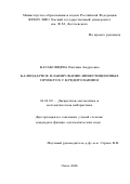 Казаковцева Евгения Андреевна. Календарное планирование инвестиционных проектов с кредитованием: дис. кандидат наук: 01.01.09 - Дискретная математика и математическая кибернетика. ФГБУН Институт математики им. С.Л. Соболева Сибирского отделения Российской академии наук. 2016. 111 с.