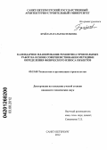 Брайла, Наталья Васильевна. Календарное планирование ремонтно-строительных работ на основе совершенствования методики определения физического износа объектов: дис. кандидат технических наук: 05.23.08 - Технология и организация строительства. Санкт-Петербург. 2012. 171 с.