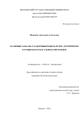 Швецова Анастасия Алексеевна. Калиевые каналы гладкомышечных клеток артерий крыс в раннем постнатальном онтогенезе: дис. кандидат наук: 03.03.01 - Физиология. ФГБОУ ВО «Московский государственный университет имени М.В. Ломоносова». 2019. 159 с.