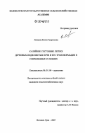 Лямцева, Елена Георгиевна. Калийное состояние легких дерново-подзолистых почв и его трансформация в современных условиях: дис. кандидат сельскохозяйственных наук: 06.01.04 - Агрохимия. Великие Луки. 2007. 158 с.