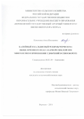 Кожокина Анна Николаевна. Калийный и кальциевый режимы чернозема выщелоченного под сахарной свеклой при многолетнем применении удобрений в севообороте: дис. кандидат наук: 06.01.04 - Агрохимия. ФГБОУ ВО «Воронежский государственный аграрный университет имени императора Петра I». 2018. 218 с.