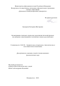 Бондарева Екатерина Викторовна. Калькирование языковых единиц как социолингвистический феномен (на материале заимствований из английского языка в русский язык): дис. кандидат наук: 10.02.20 - Сравнительно-историческое, типологическое и сопоставительное языкознание. ФГАОУ ВО «Дальневосточный федеральный университет». 2018. 197 с.