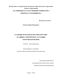 Коваева, Баир Макаровна. Калмыцкая народная песенная поэзия: традиция, современное состояние и формы бытования: дис. кандидат наук: 10.01.09 - Фольклористика. Элиста. 2017. 222 с.