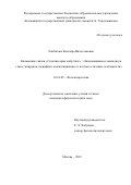 Эльбикова Бальзира Вячеславовна. Калмыцкие сказки «Седклин арвн хойр болг» / «Запомнившиеся двенадцать глав»: жанровая специфика, композиционные и поэтико-стилевые особенности: дис. кандидат наук: 10.01.09 - Фольклористика. ФГБУН Институт мировой литературы им. А.М. Горького Российской академии наук. 2019. 193 с.