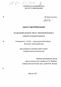 Артаев, Сергей Николаевич. Калмыцкий речевой этикет: лингвистический и социокультурный аспекты: дис. кандидат филологических наук: 10.02.02 - Языки народов Российской Федерации (с указанием конкретного языка или языковой семьи). Москва. 2001. 157 с.