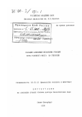 Семенов, Дмитрий Германович. Кальций-зависимые механизмы реакций коры головного мозга на гипоксию: дис. доктор биологических наук: 03.00.13 - Физиология. Санкт-Петербург. 1999. 320 с.