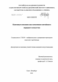 Мяо Сянжуй. Каменные коновязи как памятники китайского народного искусства: дис. кандидат искусствоведения: 17.00.04 - Изобразительное и декоративно-прикладное искусство и архитектура. Санкт-Петербург. 2011. 245 с.