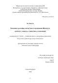 Би Чжичэн. Каменные рельефы эпохи Хань в провинции Шаньдун: контекст, сюжеты, стилистика, композиция: дис. кандидат наук: 17.00.04 - Изобразительное и декоративно-прикладное искусство и архитектура. ФГБОУ ВО «Российский государственный педагогический университет им. А.И. Герцена». 2021. 377 с.