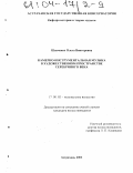 Шевченко, Ольга Викторовна. Камерно-инструментальная музыка в художественном пространстве Серебряного века: дис. кандидат искусствоведения: 17.00.02 - Музыкальное искусство. Астрахань. 2003. 173 с.