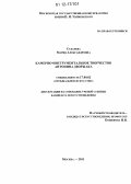 Сударева, Мария Александровна. Камерно-инструментальное творчество Антонина Дворжака: дис. кандидат наук: 17.00.02 - Музыкальное искусство. Москва. 2011. 226 с.