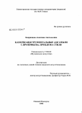 Бояринцева, Алевтина Анатольевна. Камерно-инструментальные ансамбли С. Прокофьева. Проблема стиля: дис. кандидат искусствоведения: 17.00.02 - Музыкальное искусство. Нижний Новгород. 2008. 275 с.