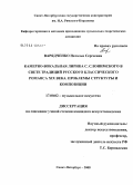 Варядченко, Наталья Сергеевна. Камерно-вокальная лирика С. Слонимского в свете традиций русского классического романса XIX века. Проблемы структуры и композиции: дис. кандидат искусствоведения: 17.00.02 - Музыкальное искусство. Санкт-Петербург. 2008. 209 с.