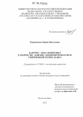 Боровинская, Мария Николаевна. Камерно-вокальный цикл в творчестве донских композиторов в свете современной теории жанра: дис. кандидат наук: 17.00.02 - Музыкальное искусство. Ростов-на-Дону. 2012. 167 с.