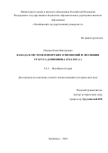 Ильина Ольга Викторовна. Канада в системе имперских отношений и эволюция статуса доминиона (1914-1923 гг.): дис. кандидат наук: 00.00.00 - Другие cпециальности. ФГБОУ ВО «Иркутский государственный университет». 2022. 253 с.