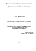 Степанов, Антон Викторович. Каналирование атомных частиц низких энергий в углеродных нанотрубках: дис. кандидат наук: 01.04.07 - Физика конденсированного состояния. Чебоксары. 2017. 118 с.