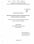 Боровой, Денис Дмитриевич. Каноническое (церковное) право как нормативная система социально-правового регулирования: дис. кандидат юридических наук: 12.00.01 - Теория и история права и государства; история учений о праве и государстве. Ставрополь. 2004. 178 с.