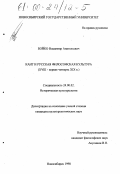 Бойко, Владимир Анатольевич. Кант и русская фолософская культура, XVIII - первая четверть XIX вв.: дис. кандидат культурол. наук: 24.00.02 - Историческая культурология. Новосибирск. 1998. 191 с.