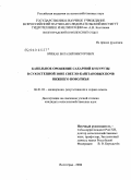 Брижак, Виталий Викторович. Капельное орошение сахарной кукурузы в сухостепной зоне светло-каштановых почв Нижнего Поволжья: дис. кандидат сельскохозяйственных наук: 06.01.02 - Мелиорация, рекультивация и охрана земель. Волгоград. 2008. 222 с.