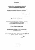 Бектенова, Дамира Чотуевна. Капитализация средств денежно-финансовой системы в условиях трансформации экономики: На примере Кыргызской Республики: дис. доктор экономических наук: 08.00.01 - Экономическая теория. Бишкек. 2004. 344 с.