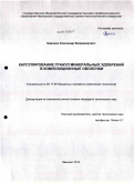 Одинцов, Александр Владимирович. Капсулирование гранул минеральных удобрений в композиционные оболочки: дис. кандидат технических наук: 05.17.08 - Процессы и аппараты химической технологии. Иваново. 2010. 130 с.