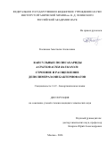 Касимова Анастасия Алексеевна. «Капсульные полисахариды Acinetobacter baumannii: строение и расщепление деполимеразами бактериофагов»: дис. кандидат наук: 00.00.00 - Другие cпециальности. ФГБУН Институт органической химии им. Н.Д. Зелинского Российской академии наук. 2024. 240 с.