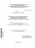 Созаева, Тамара Даутовна. Карачаево-балкарская поэзия 1940-1980-х гг. в историко-культурном контексте северокавказской литературы: проблемно-тематическая эволюция и поэтика жанров: дис. кандидат филологических наук: 10.01.02 - Литература народов Российской Федерации (с указанием конкретной литературы). Нальчик. 2010. 169 с.