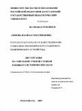 Азизова, Пасихат Магомедовна. Каралал в XIX - начале XX в.: исследование социально-экономического развития и политического устройства: дис. кандидат исторических наук: 07.00.02 - Отечественная история. Махачкала. 2009. 168 с.