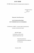 Красуцких, Лидия Васильевна. Карательная практика по уголовным делам о хищениях: дис. кандидат юридических наук: 12.00.08 - Уголовное право и криминология; уголовно-исполнительное право. Омск. 2006. 182 с.