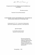 Томилова, Светлана Владиславовна. Карбамидные смолы для производства экологически безопасных древесностружечных плит: дис. кандидат технических наук: 05.21.03 - Технология и оборудование химической переработки биомассы дерева; химия древесины. Екатеринбург. 1999. 157 с.