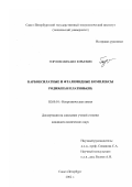 Горлов, Михаил Юрьевич. Карбоксилатные и фталимидные комплексы родия(III) и платины(III): дис. кандидат химических наук: 02.00.01 - Неорганическая химия. Санкт-Петербург. 2002. 124 с.