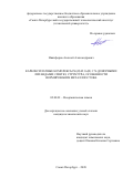 Никифоров Алексей Александрович. Карбоксилатные комплексы Ni(II) и Co(II) с N-донорными лигандами: синтез, структура, особенности формирования металлоостова: дис. кандидат наук: 02.00.01 - Неорганическая химия. ФГБОУ ВО «Санкт-Петербургский государственный технологический институт (технический университет)». 2020. 155 с.