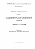 Мирославов, Александр Евгеньевич. Карбонильные комплексы технеция(I)-99 и 99m: синтез, структура, координационная химия в растворах: дис. доктор химических наук: 02.00.14 - Радиохимия. Санкт-Петербург. 2009. 259 с.