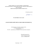 Блохина Ирина Анатольевна. Карботермический синтез и окисление порошков TiB2: дис. кандидат наук: 05.16.06 - Порошковая металлургия и композиционные материалы. ФГАОУ ВО «Сибирский федеральный университет». 2015. 122 с.