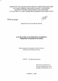 Афанасьева, Светлана Вячеславовна. "Кардиалгия" как проблема пациента общей врачебной практики: дис. кандидат медицинских наук: 14.00.05 - Внутренние болезни. Самара. 2008. 236 с.