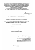 Барахтенко Ольга Александровна. Кардиальные ишемические осложнения хирургического лечения рака легкого: частота, клинико-лабораторная характеристика, прогнозирование: дис. кандидат наук: 00.00.00 - Другие cпециальности. ФГБОУ ВО «Читинская государственная медицинская академия» Министерства здравоохранения Российской Федерации. 2023. 141 с.