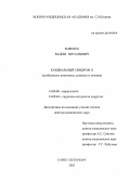 Тыренко, Вадим Витальевич. Кардиальный синдром Х (особенности патогенеза, клиники и лечения): дис. : 14.00.06 - Кардиология. Москва. 2005. 295 с.