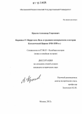 Крысов, Александр Георгиевич. Кардинал Р. Мерри-дель-Валь и традиция консерватизма в истории Католической Церкви: 1914 - 1930 гг.: дис. кандидат исторических наук: 07.00.03 - Всеобщая история (соответствующего периода). Москва. 2012. 176 с.