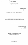 Распутина, Анастасия Александровна. Кардиоэлектрическое поле крыс в период раннего постнатального онтогенеза: дис. кандидат биологических наук: 03.00.13 - Физиология. Сыктывкар. 2007. 121 с.