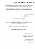 Щетинин, Петр Павлович. Кардиопротективная активность 4-метил-2,6-диизоборнилфенола при экспериментальной ишемии/реперфузии миокарда: дис. кандидат наук: 14.03.06 - Фармакология, клиническая фармакология. Томск. 2015. 127 с.