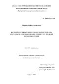 Рагозина Аурика Салаватовна. Кардиопротективный эффект разовой нагрузочной дозы аторвастатина при реканализации хронических окклюзий коронарных артерий: дис. кандидат наук: 14.01.05 - Кардиология. ФГБНУ «Федеральный исследовательский центр Институт цитологии и генетики Сибирского отделения Российской академии наук». 2020. 126 с.