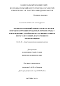 Степаничева Ольга Александрована. Кардиопротективный эффект севофлурана при операциях коррекции врождённых пороков сердца у новорождённых, детей первого года жизни и раннего возраста в условиях искусственного кровообращения: дис. кандидат наук: 14.01.20 - Анестезиология и реаниматология. ФГБУ «Национальный медицинский исследовательский центр сердечно-сосудистой хирургии имени А.Н. Бакулева» Министерства здравоохранения Российской Федерации. 2020. 131 с.