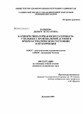 Вахидова, Дилоро Мухтаровна. Кардиореспираторная недостаточность у больных с бронхиальной астмой в бронхоастматическом состоянии и ее коррекция: дис. кандидат медицинских наук: 14.00.37 - Анестезиология и реаниматология. Душанбе. 2009. 131 с.