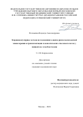 Потемкина Надежда Александровна. Кардиоваскулярные методы исследования в оценке риска высокодозной химиотерапии и трансплантации гемопоэтических стволовых клеток у пациентов с гемобластозами: дис. кандидат наук: 00.00.00 - Другие cпециальности. ФГАОУ ВО Первый Московский государственный медицинский университет имени И.М. Сеченова Министерства здравоохранения Российской Федерации (Сеченовский Университет). 2025. 128 с.