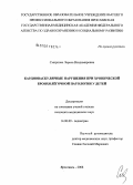 Смирнова, Лариса Владимировна. Кардиоваскулярные нарушения при хронической бронхолегочной патологии у детей: дис. кандидат медицинских наук: 14.00.09 - Педиатрия. Иваново. 2008. 173 с.