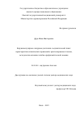 Друк Инна Викторовна. Кардиоваскулярные синдромы дисплазии соединительной ткани: характеристика клинических проявлений, прогнозирование течения, методология оказания лечебно-профилактической помощи: дис. доктор наук: 14.01.04 - Внутренние болезни. ФГБОУ ВО «Омский государственный медицинский университет» Министерства здравоохранения Российской Федерации. 2015. 317 с.