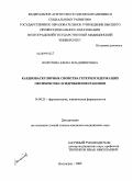 Волотова, Елена Владимировна. Кардиоваскулярные свойства гетерилсодержащих оксимов гексагидробензофуранонов: дис. кандидат медицинских наук: 14.00.25 - Фармакология, клиническая фармакология. Волгоград. 2009. 158 с.