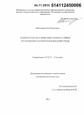 Шахтамиров, Иса Янарсаевич. Кариопатология у животных в зонах стойких органических загрязнителей внешней среды: дис. кандидат наук: 03.02.07 - Генетика. Б.м.. 2014. 276 с.