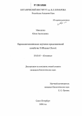 Мякошина, Юлия Анатольевна. Кариосистематическое изучение представителей семейства Trilliaceae Cheval: дис. кандидат биологических наук: 03.00.05 - Ботаника. Санкт-Петербург. 2006. 130 с.