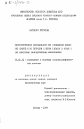 Василько, Мирослав. Кариотипическое исследование при разведении домашних свиней и их гибридов с диким кабаном в норме и при некоторых наследственных заболеваниях: дис. кандидат биологических наук: 06.02.01 - Разведение, селекция, генетика и воспроизводство сельскохозяйственных животных. Москва. 1984. 112 с.